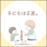 【なんじゃその顔は笑】子どもは正直！