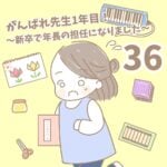 【新卒で年長の担任になりました36】がんばれ先生1年目！