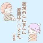 【前編】突然のじんましん！原因は〇〇でした