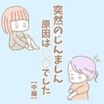 【中編】突然のじんましん！原因は〇〇でした