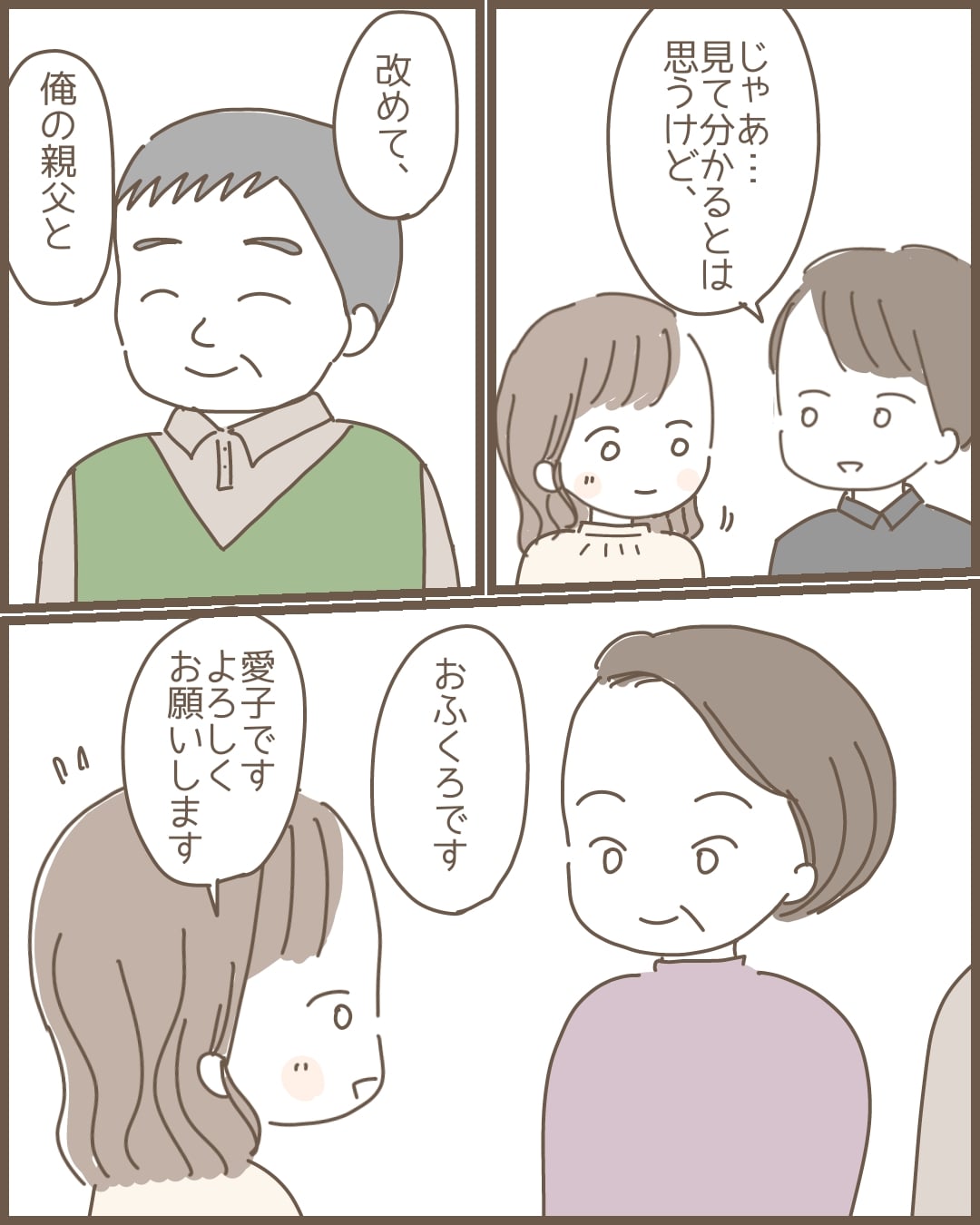 【2】嫁の心姑知らず │ まるちゃんの今日もはなまる