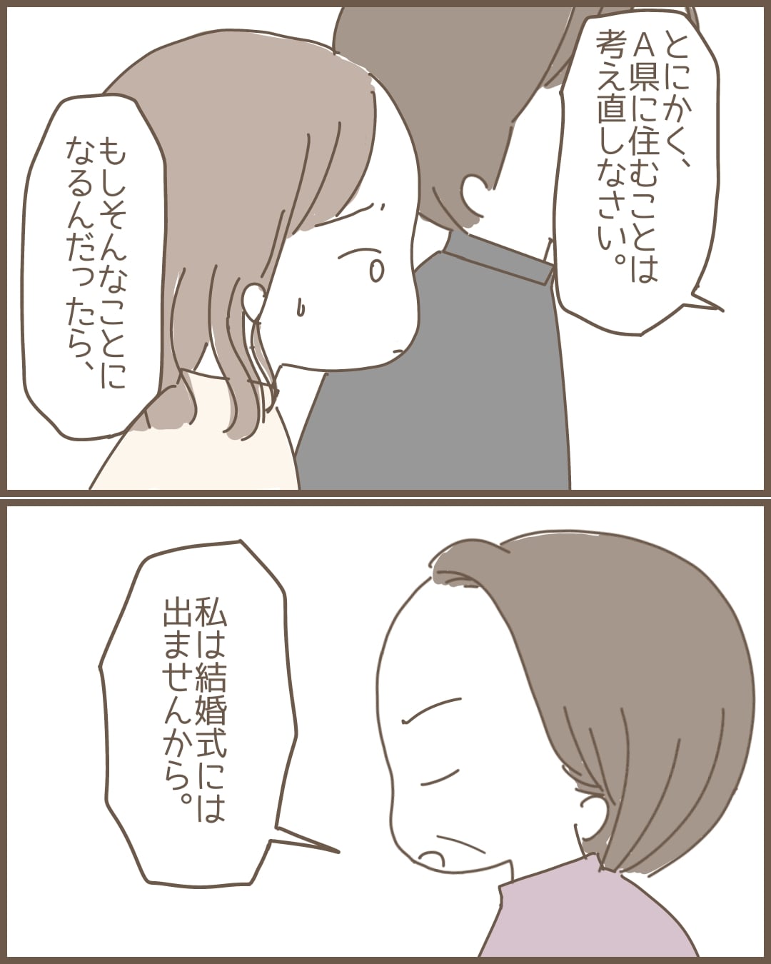【8】嫁の心姑知らず │ まるちゃんの今日もはなまる