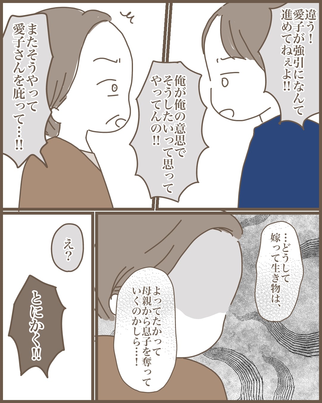 【10】嫁の心姑知らず │ まるちゃんの今日もはなまる