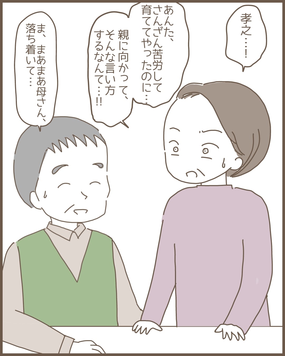 【6】嫁の心姑知らず │ まるちゃんの今日もはなまる
