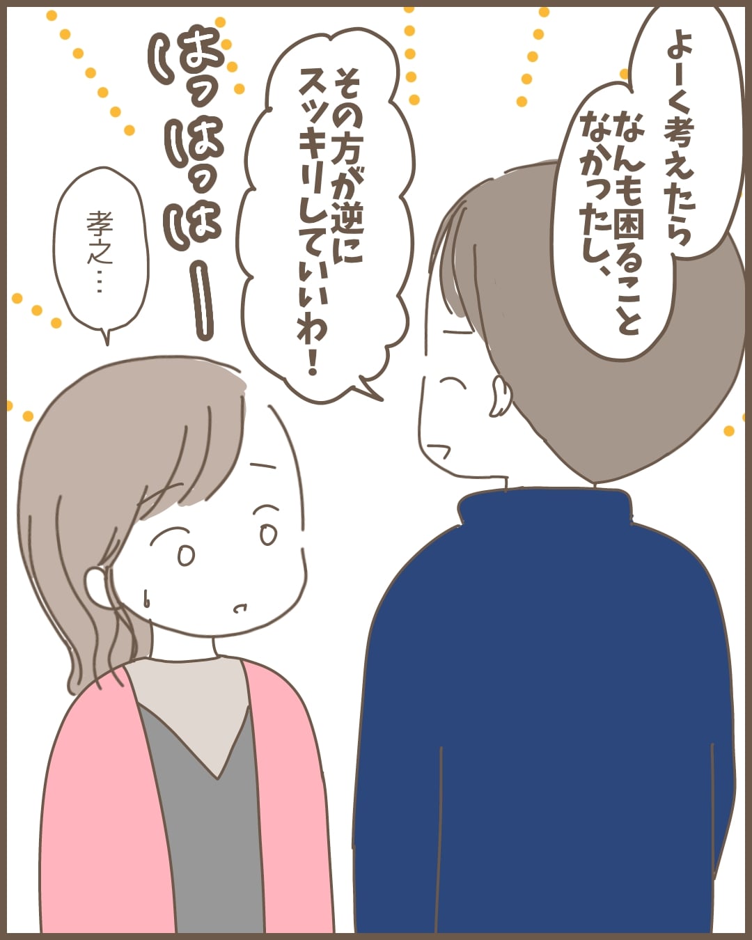 【11】嫁の心姑知らず │ まるちゃんの今日もはなまる