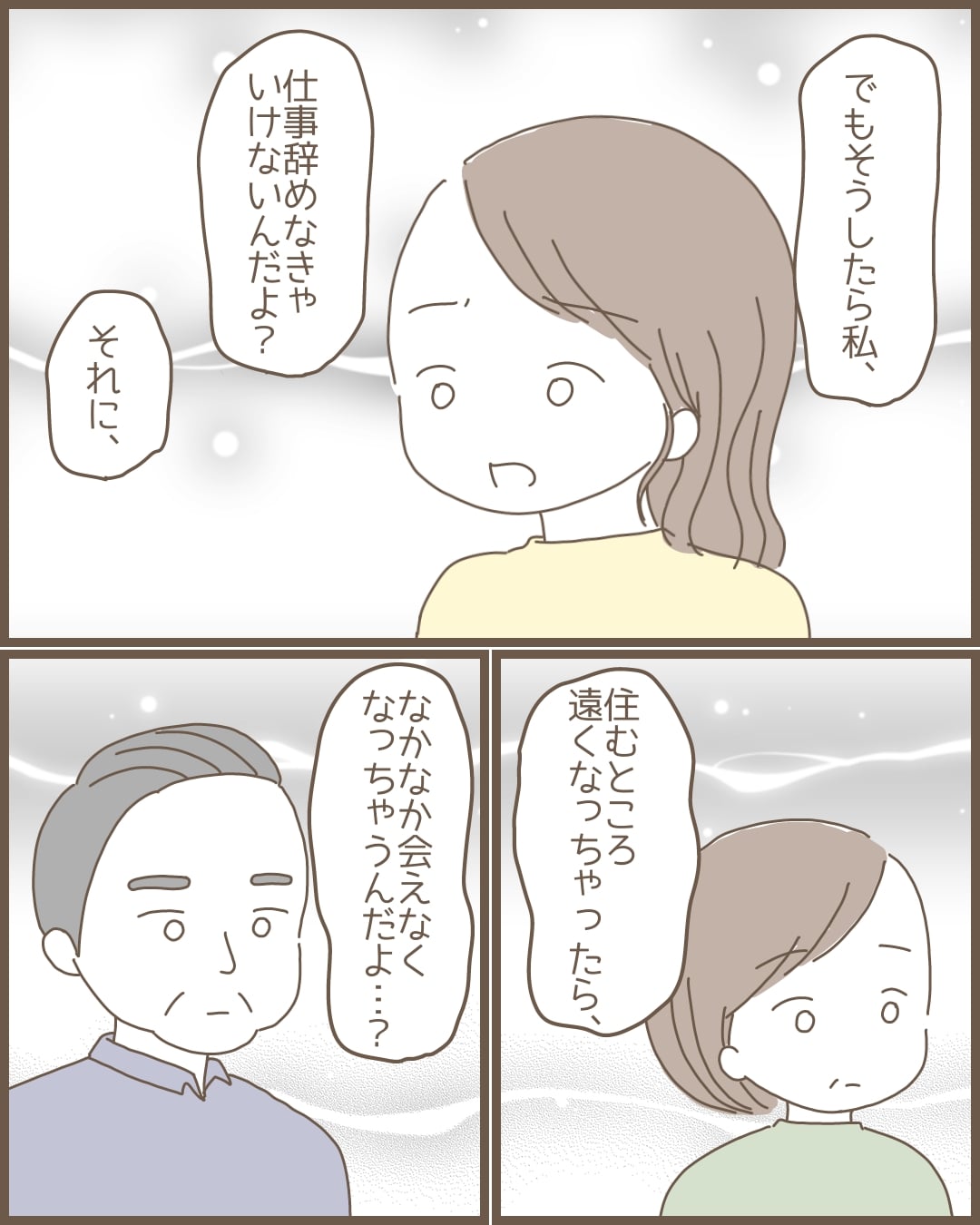 【15】嫁の心姑知らず │ まるちゃんの今日もはなまる