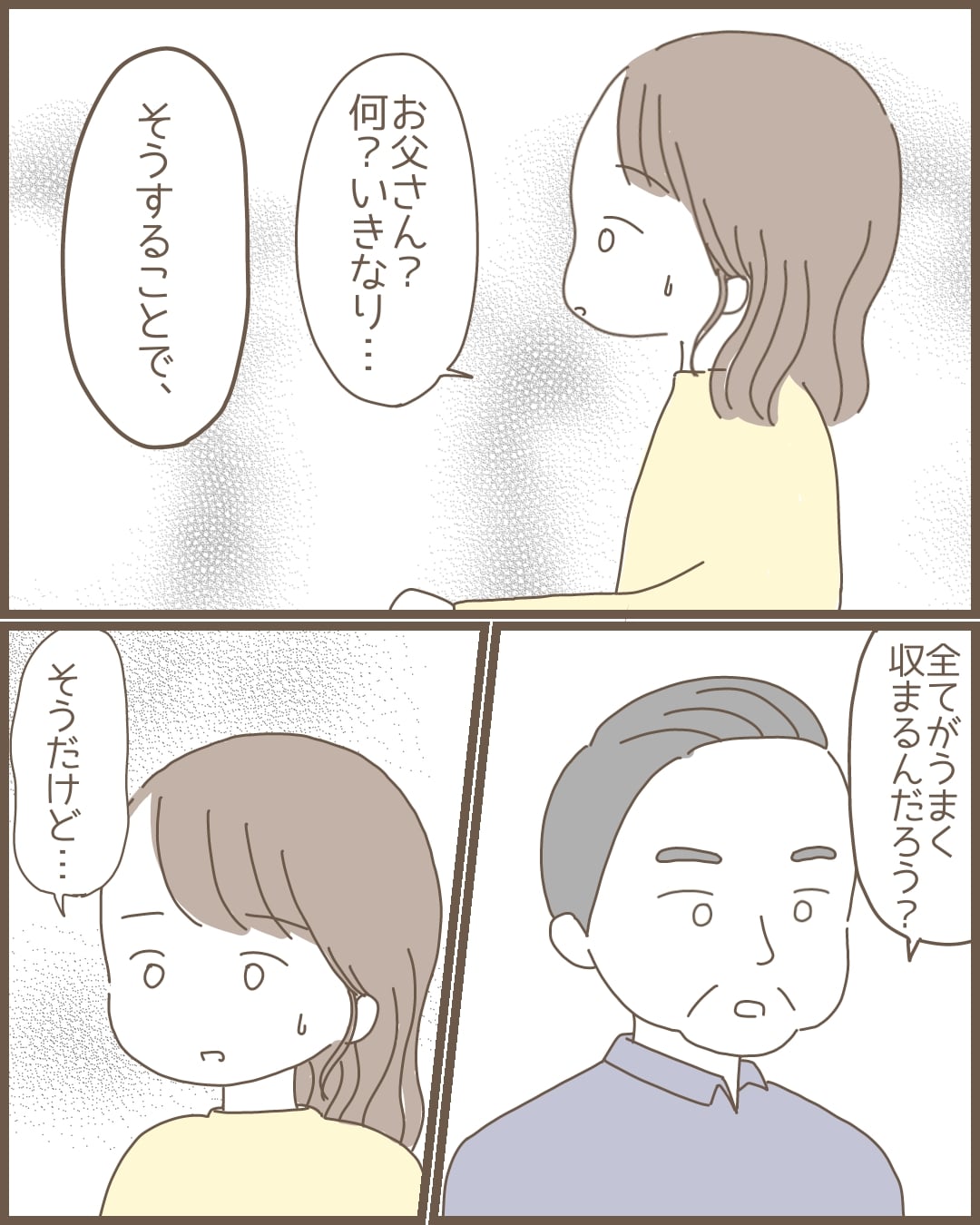 【15】嫁の心姑知らず │ まるちゃんの今日もはなまる