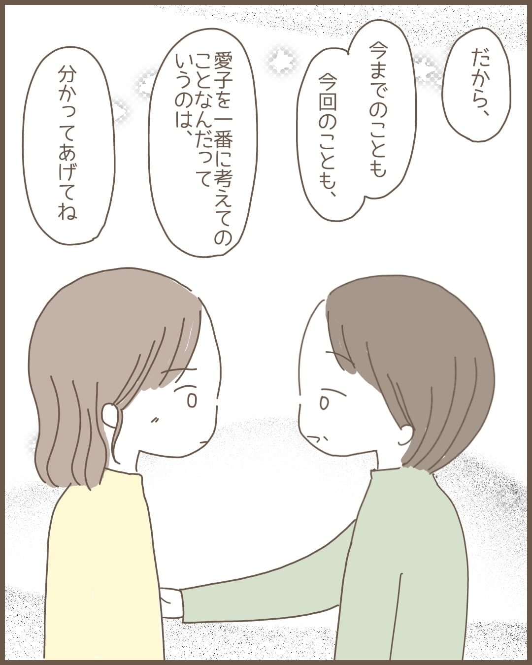 【18】嫁の心姑知らず │ まるちゃんの今日もはなまる