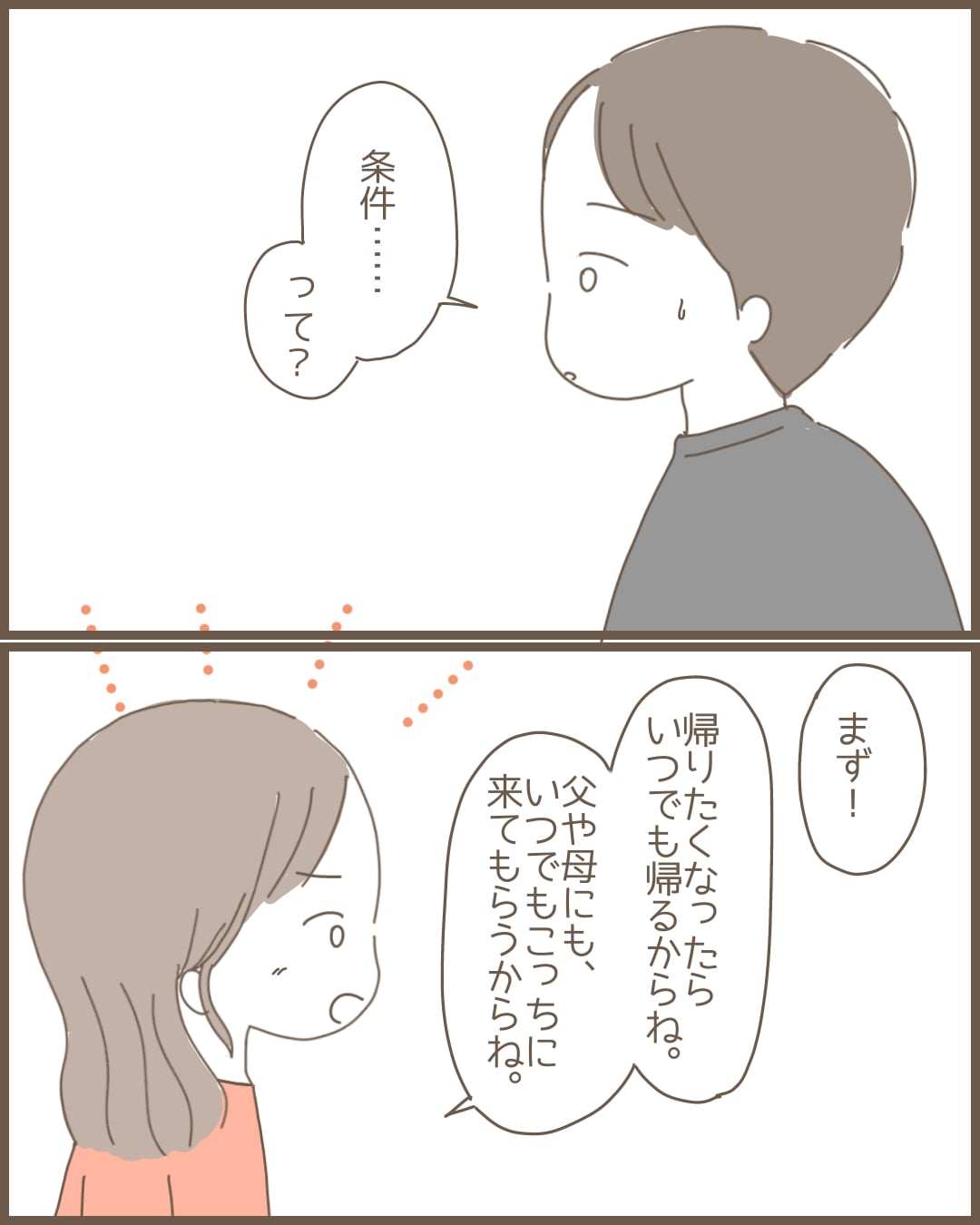 【21】嫁の心姑知らず │ まるちゃんの今日もはなまる