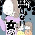 【3】懲りない女