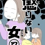 【17】懲りない女