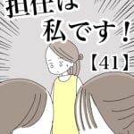 【41】担任は私です！