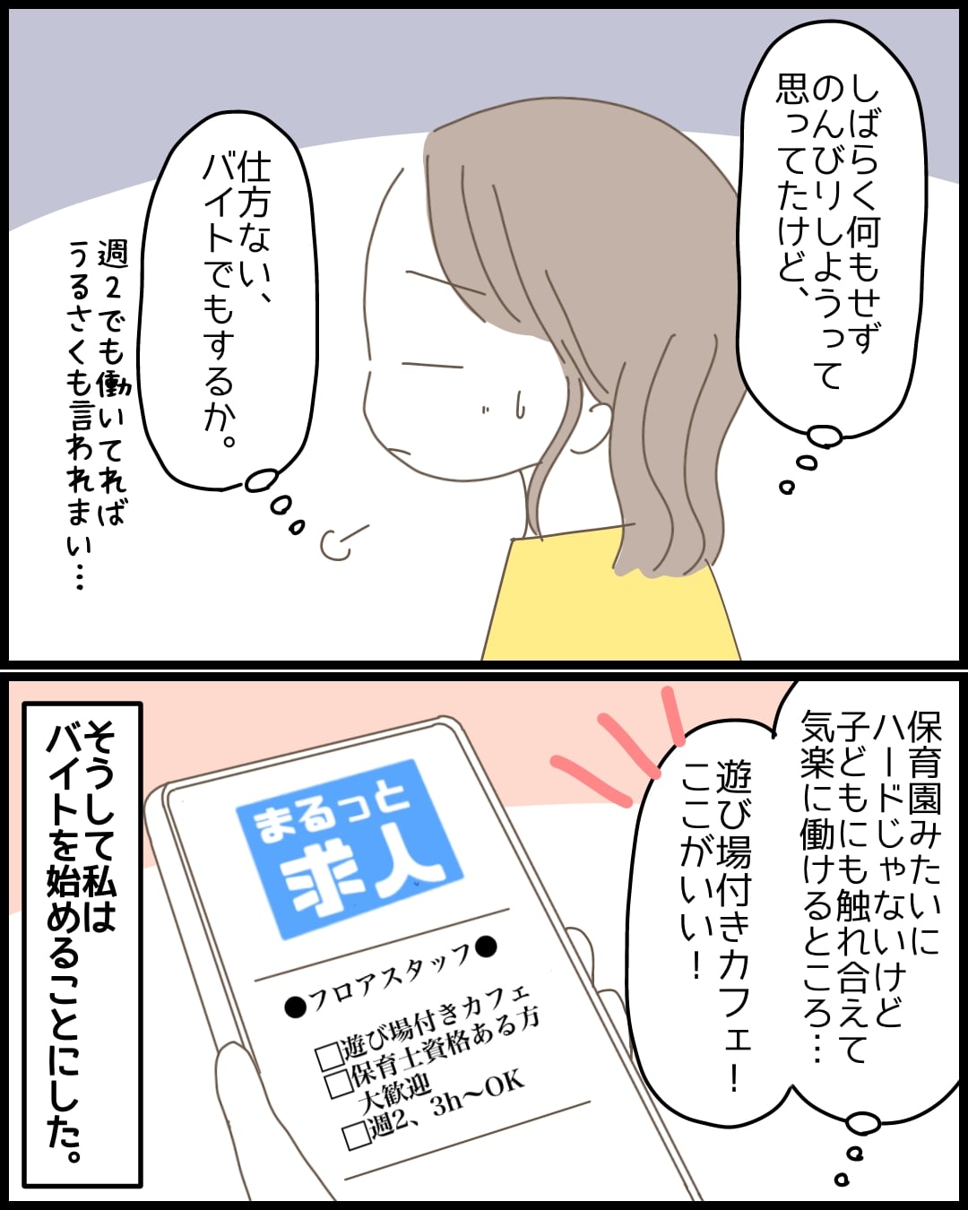 【結婚生活編8】嫁の心姑知らず │ まるちゃんの今日もはなまる